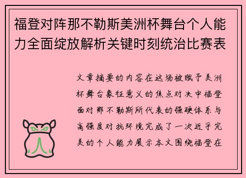 福登对阵那不勒斯美洲杯舞台个人能力全面绽放解析关键时刻统治比赛表现