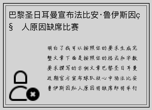 巴黎圣日耳曼宣布法比安·鲁伊斯因私人原因缺席比赛