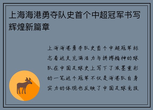 上海海港勇夺队史首个中超冠军书写辉煌新篇章