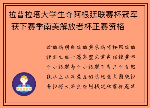 拉普拉塔大学生夺阿根廷联赛杯冠军 获下赛季南美解放者杯正赛资格
